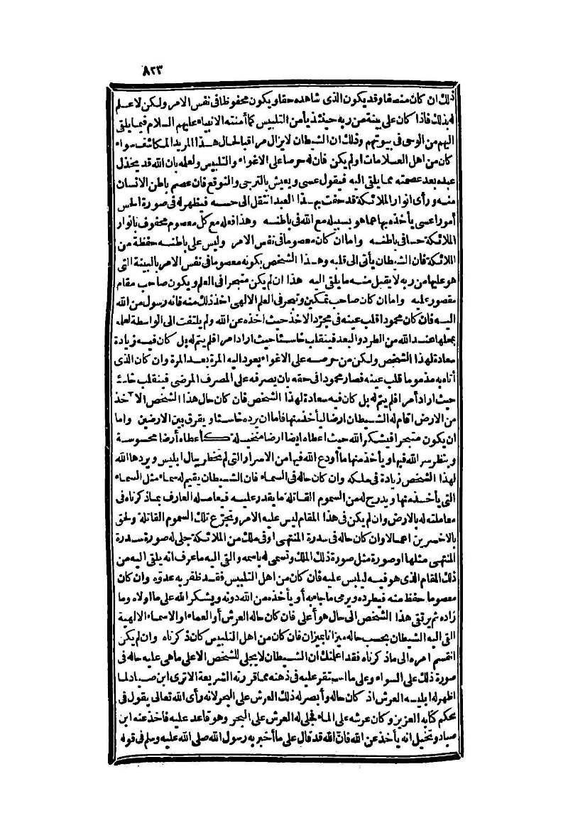 futmak.com - الصفحة 823 - من الجزء الثاني من طبعة بولاق الثانية